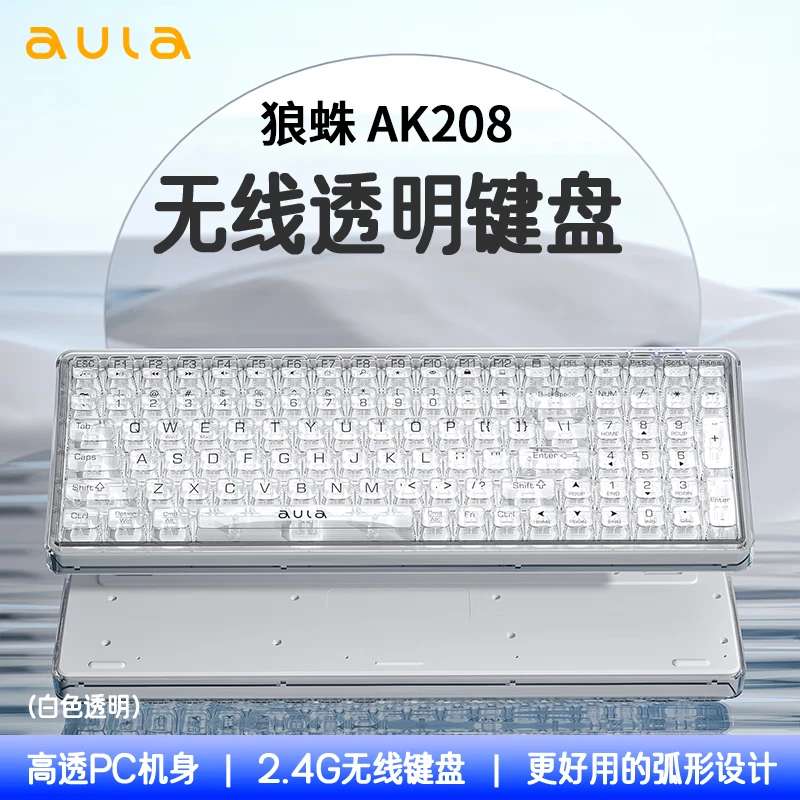 未拆封 AULA/狼蛛 ak208无线透明键盘高颜值高透设计办公娱乐键盘