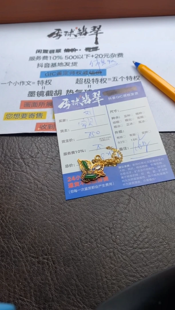 【闪购商品】翡翠颈饰18K金镶嵌0143050188