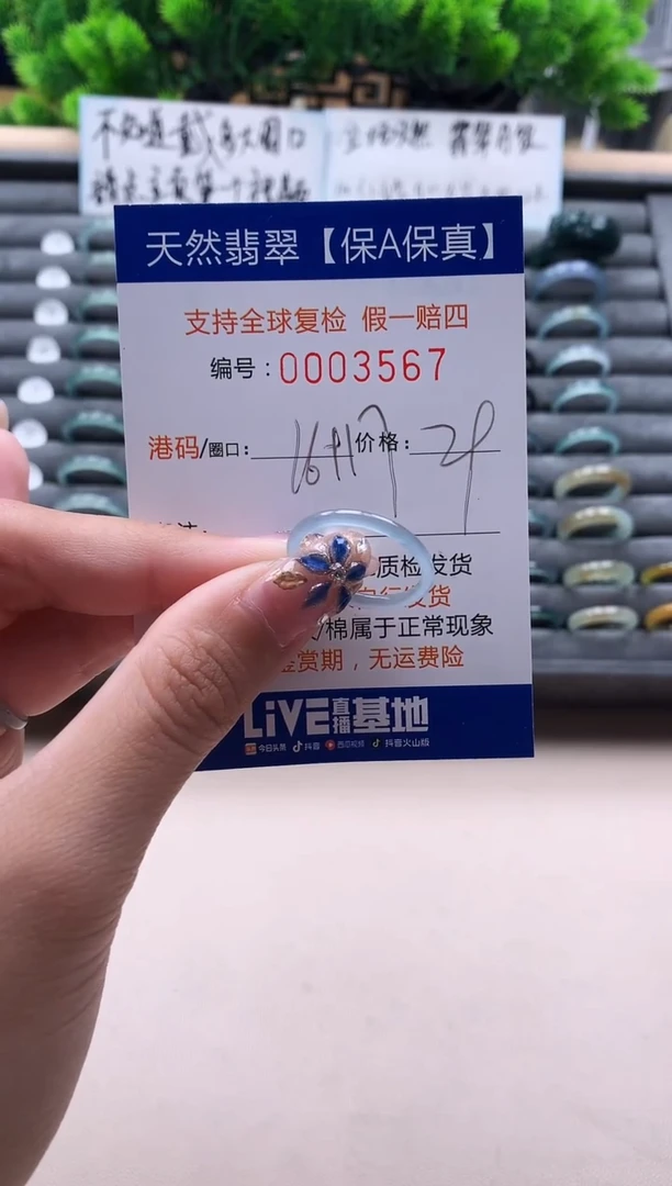 未镶嵌戒指翡翠3567