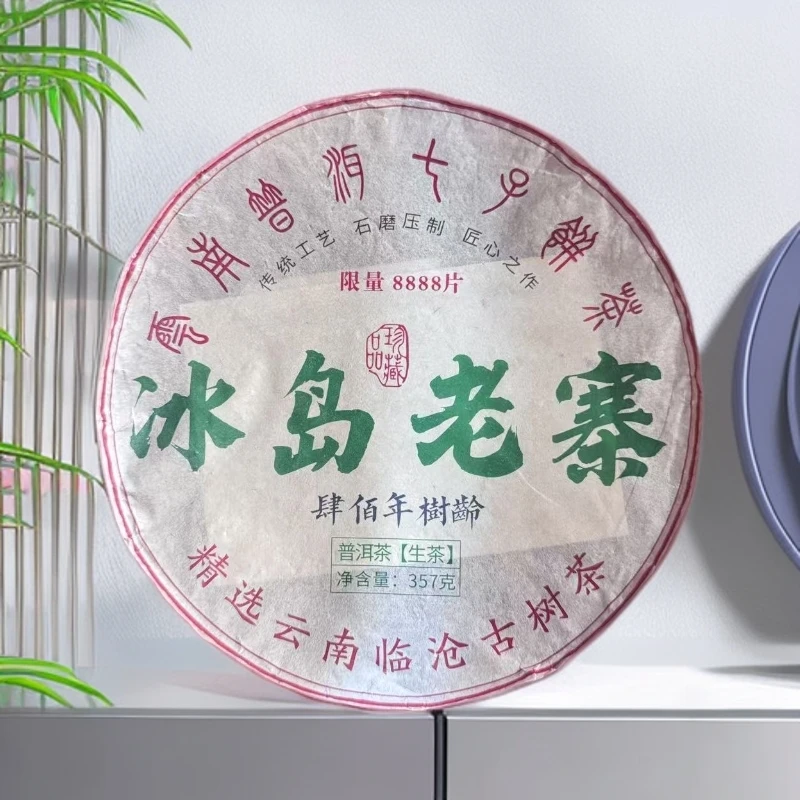 2018年    普洱茶 生茶357克