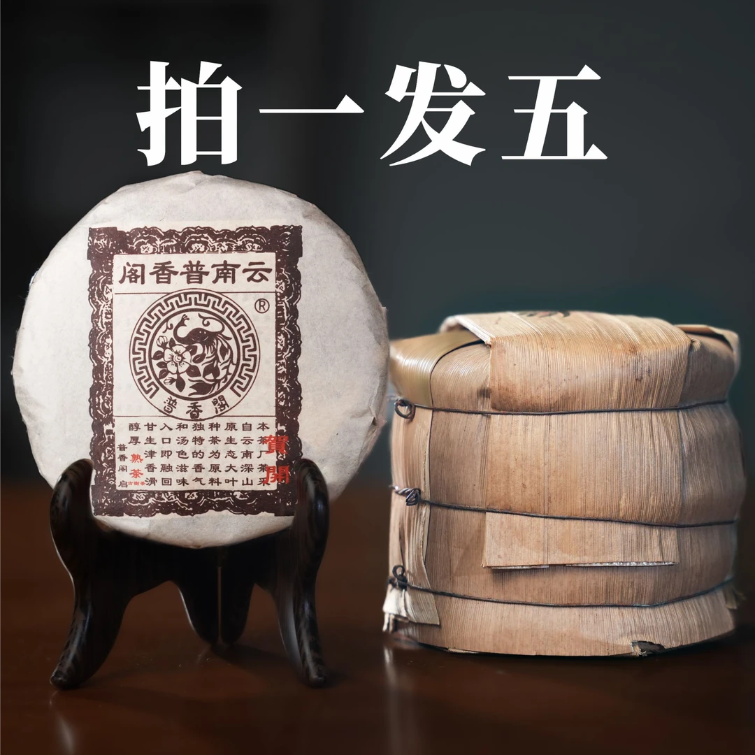 贺开古树纯料自然沱熟茶2023年100g拍一发五（ 正装试喝）