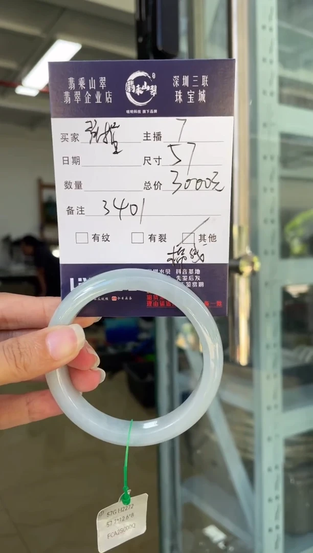 未镶嵌手镯翡翠Q 57正圈 3401