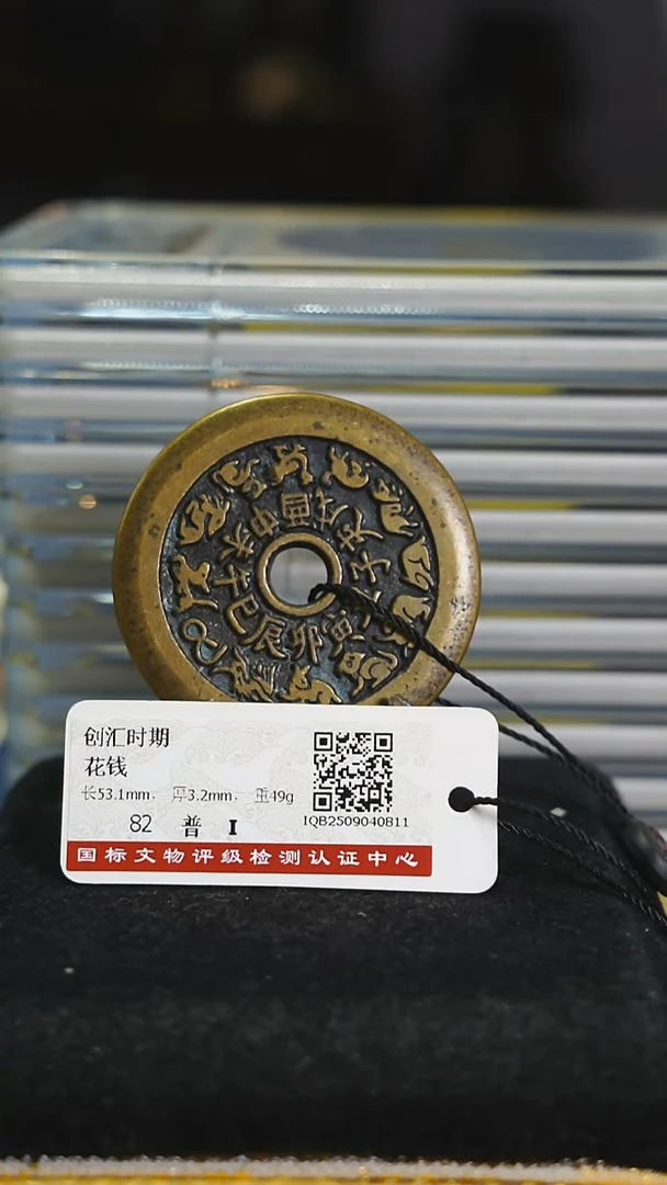 铜天*见带证书花钱-----6374