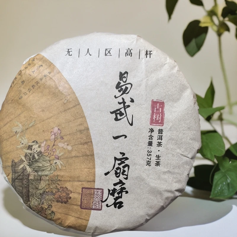 2020年易武一扇磨无人区高杆古树普洱生茶饼357克M795号5月31日