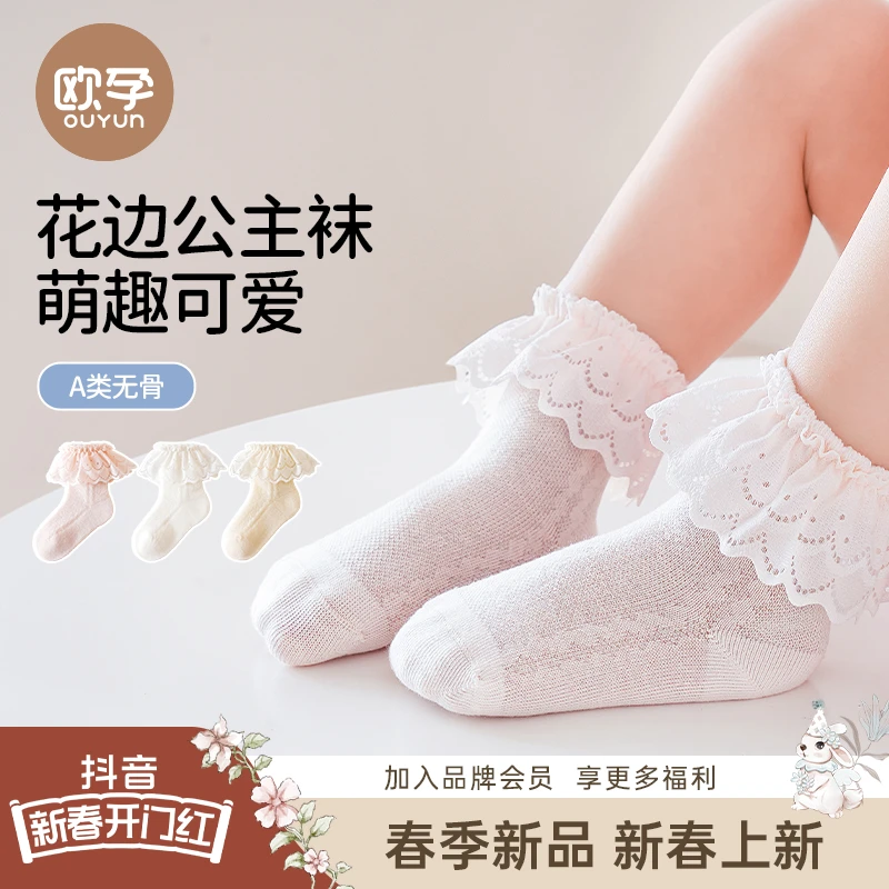 欧孕-婴儿袜子春夏薄款透气花边网眼女宝宝无骨松口袜儿童公主袜
