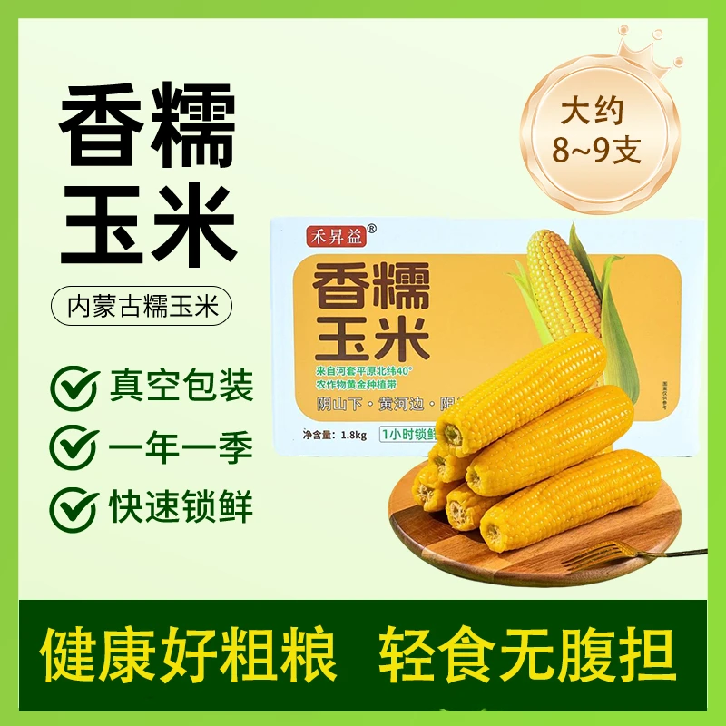 2025年当季采摘1小时锁鲜富硒甜糯玉米早餐粗粮夜宵苞米