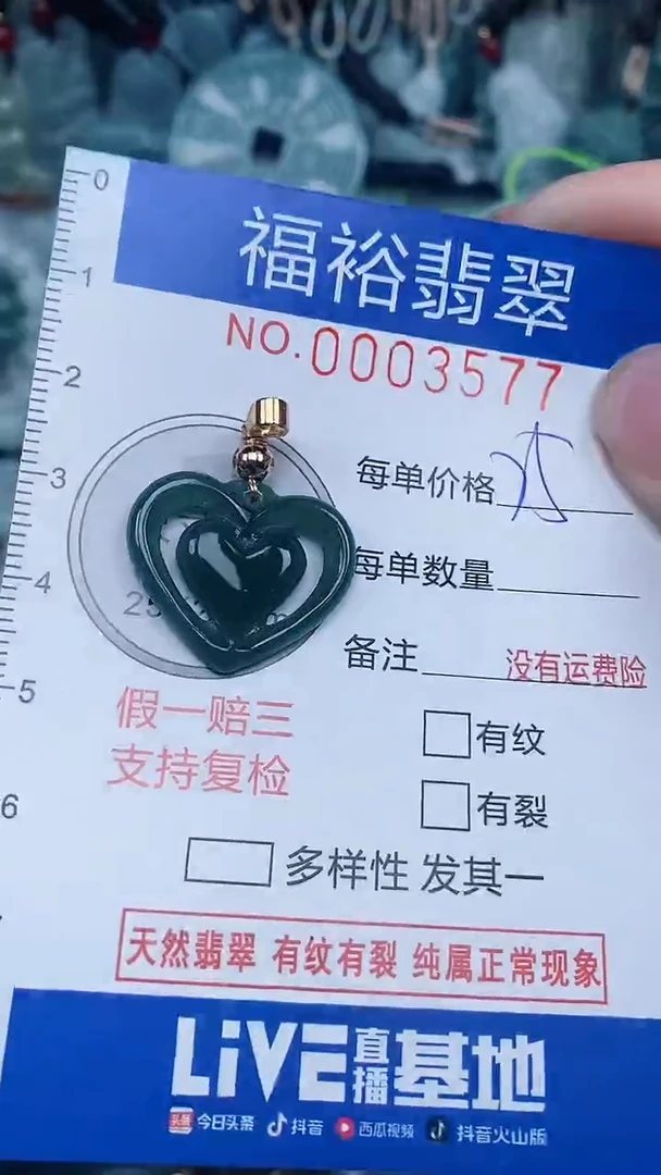 【闪购商品】翡翠颈饰未镶嵌...0003577