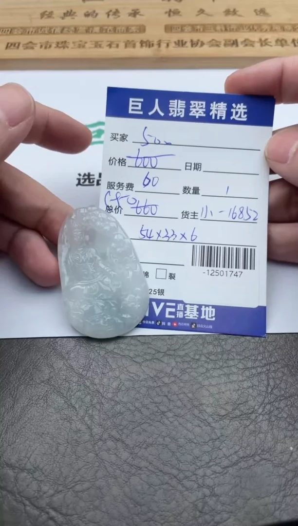 翡翠裸石多人-12501747