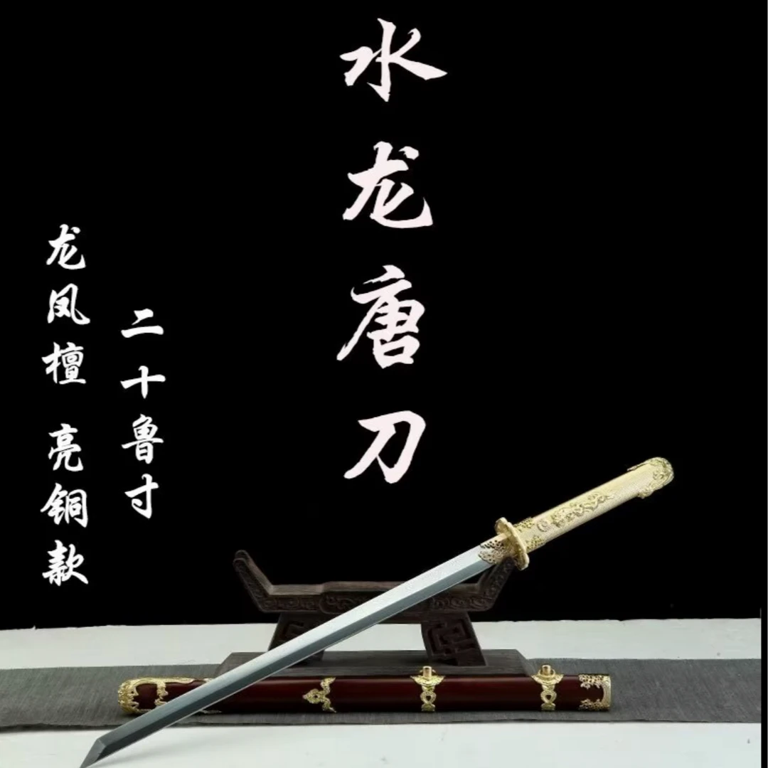 【水龙唐刀花纹钢.龙凤檀 】手工产品收藏装具黄铜龙泉刀未开刃摆件