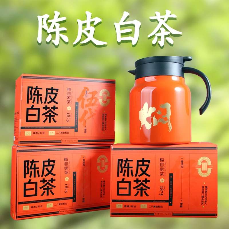 【赠焖茶壶】新会陈皮白茶2015正宗新会陈皮福鼎贡眉老白茶自饮送礼