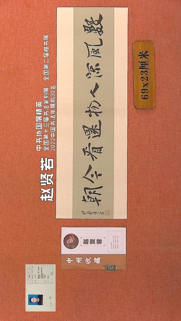 【闪购商品】书法60        赵贤若书法作品