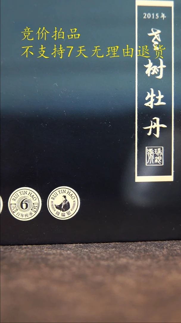 15年老树牡丹分享