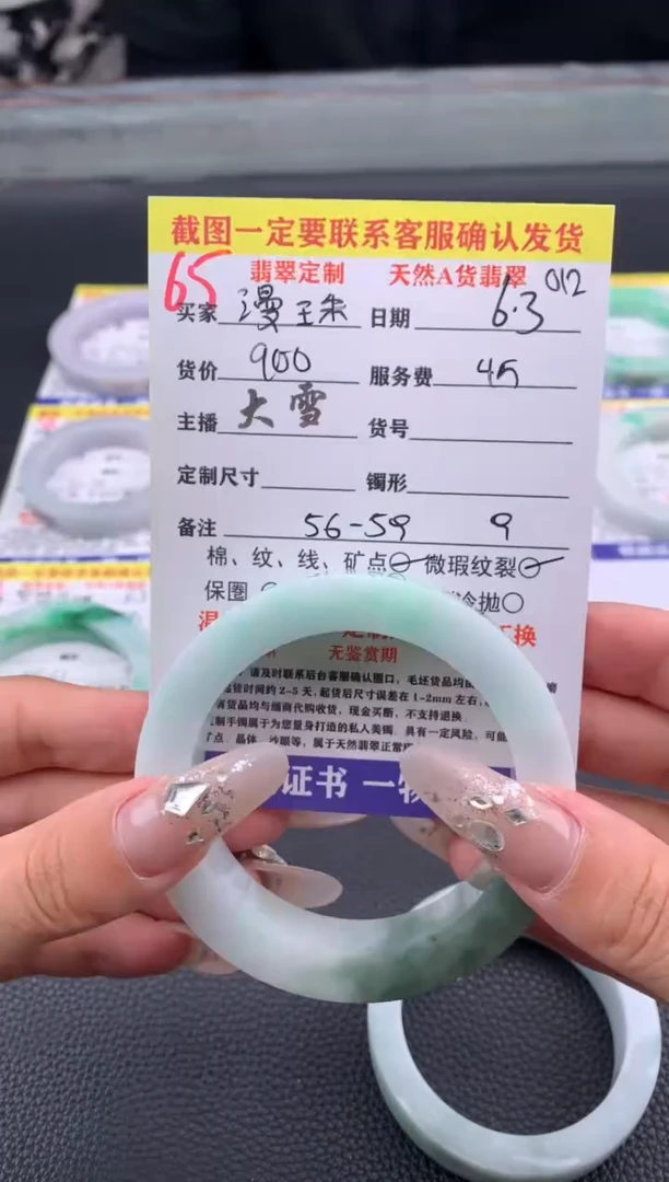 定制翡翠未镶嵌65#手镯定制链接