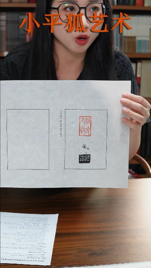 拓片用纸其他  韩天衡相见有缘