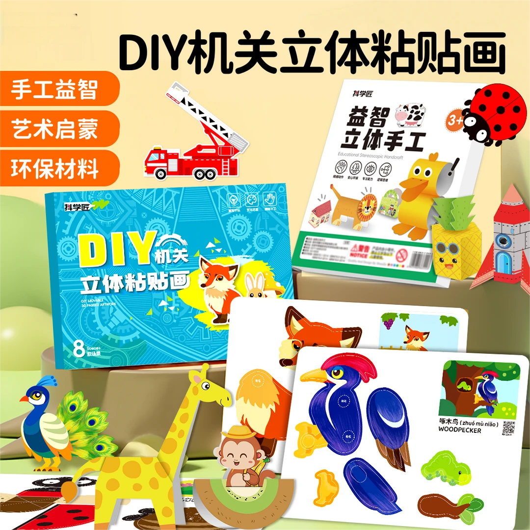 优佳妮儿童趣味折纸书幼儿园益智手工创意折纸艺术家3D立体彩叠纸