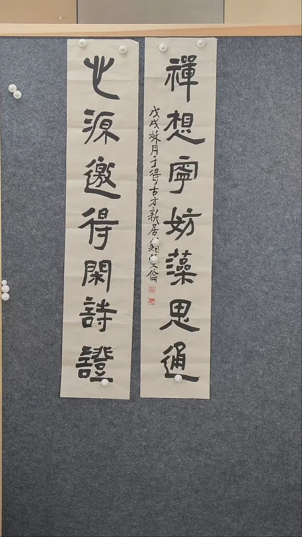 书法用****5鲍老师书法对联