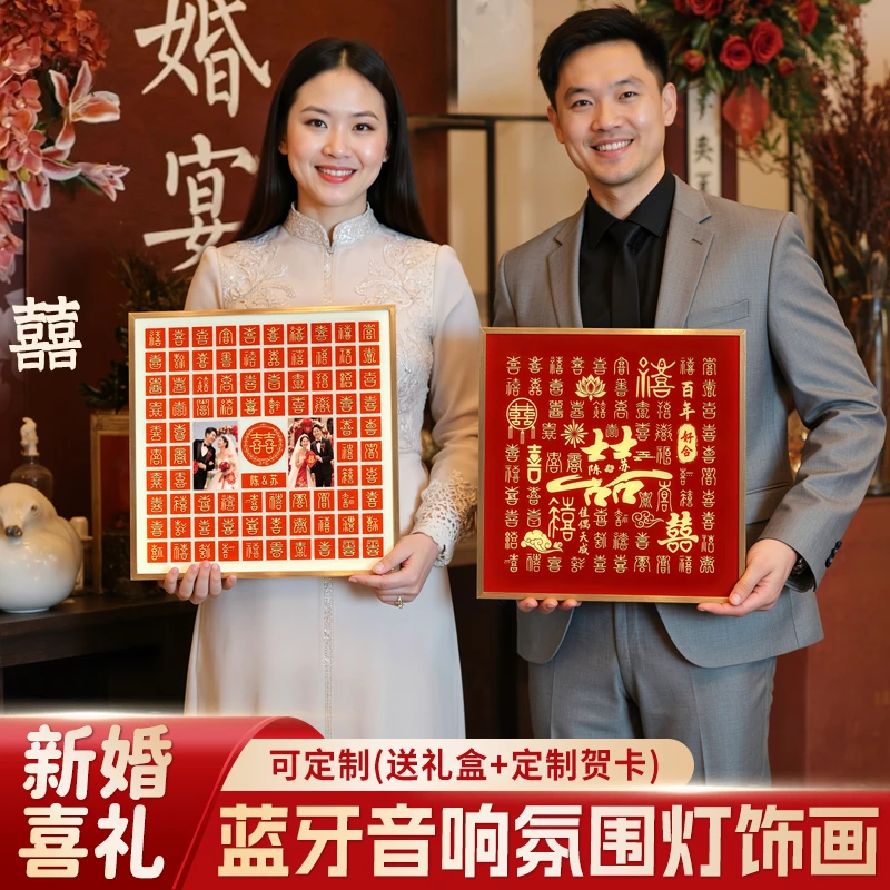 百喜图定制结婚照姓氏结婚礼物蓝牙音响新婚订婚礼送新人新娘姐妹
