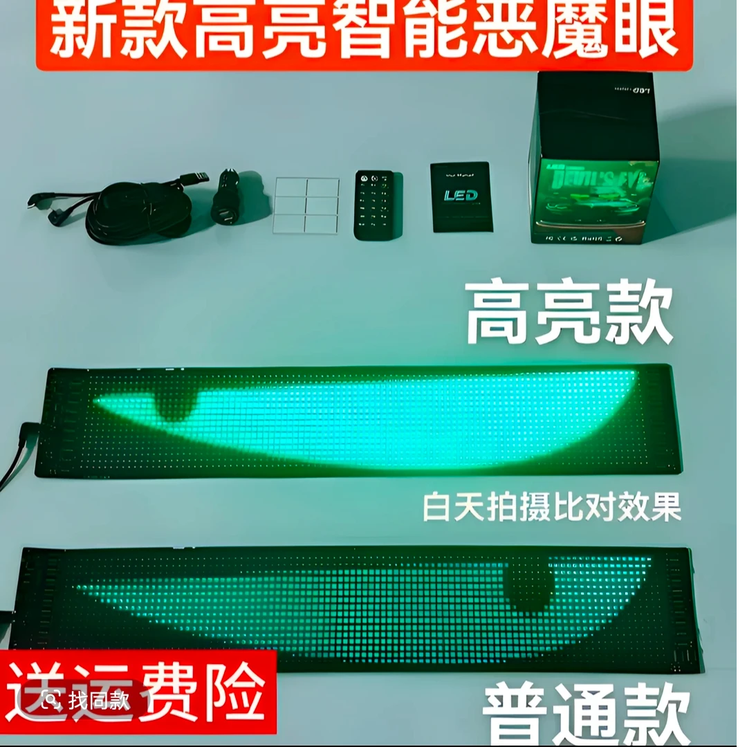 高亮专用眨眼恶魔之眼12大车伏24伏智能装饰灯车灯卡车货车氛围灯