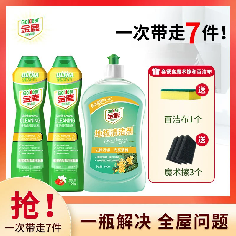 金鹿嫩绿宝多功能清洁乳温和去油污渍金鹿全能家用多功能清洁剂膏