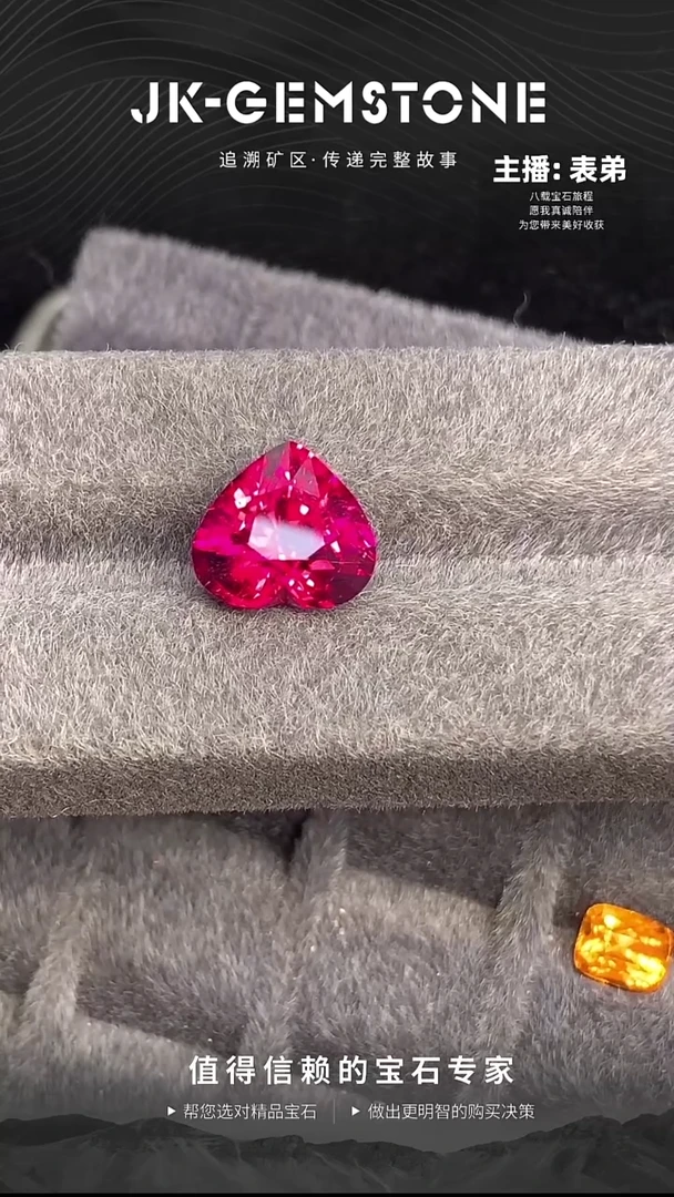 未镶嵌裸石碧玺7.28ct爱心精切高净度精品卢比来碧玺