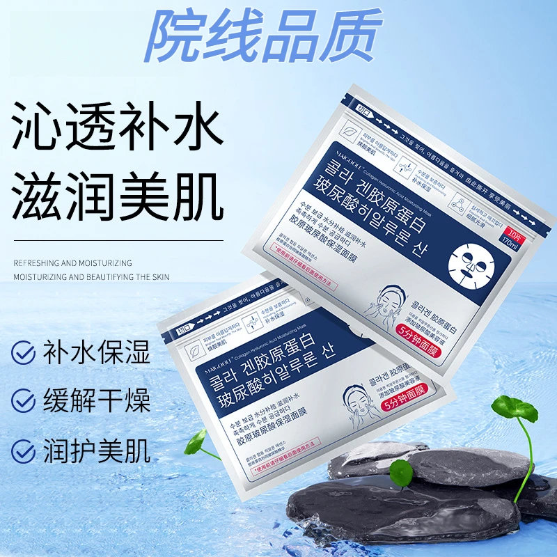 【院线品质】玫黛琳胶原玻尿酸保湿面膜急救补水保湿舒缓提亮面膜女