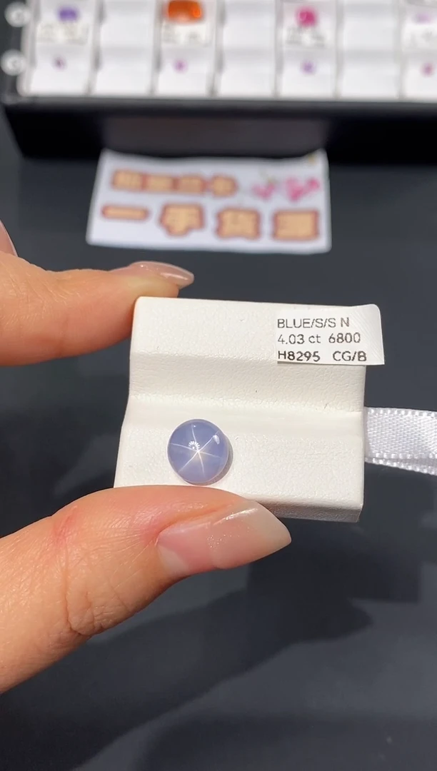 裸石星光蓝宝石4.03ct H8295 CG/B