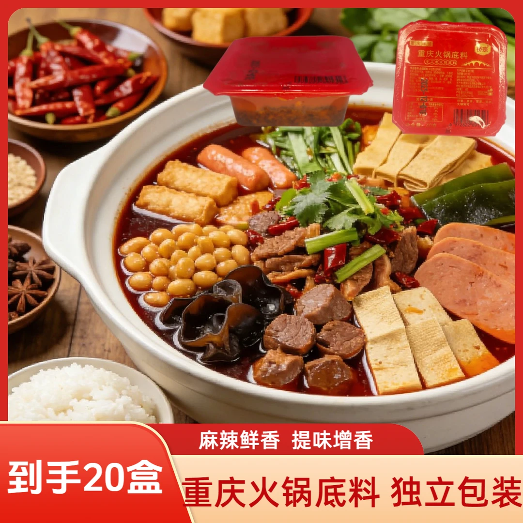 重庆牛油火锅底料 串串香麻辣烫冒菜烧菜料 一人份 20盒*40克