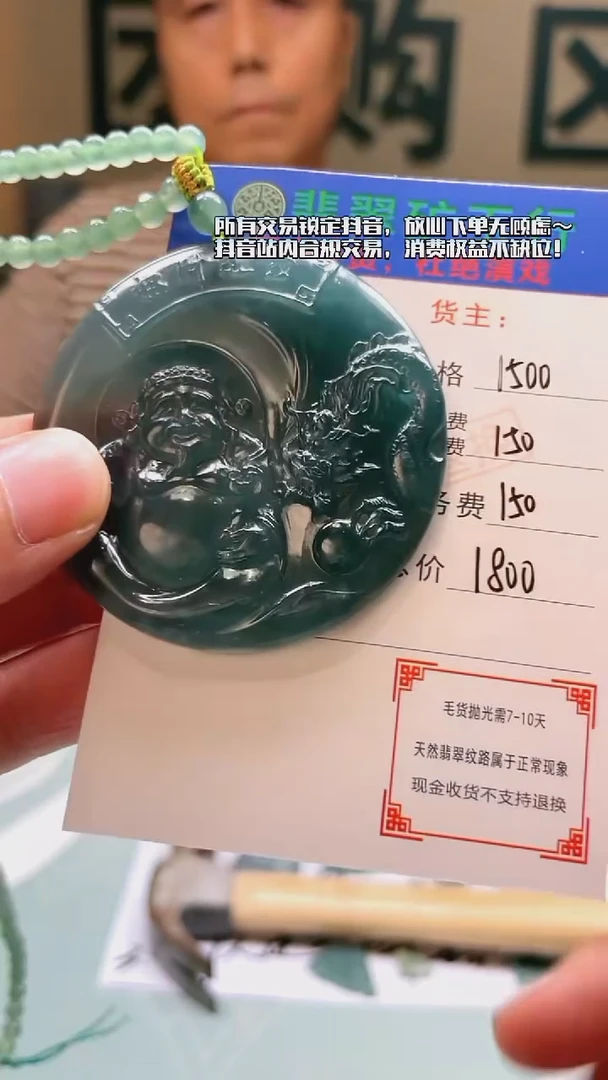 未镶嵌定制翡翠l****m-毛货-不退不换-