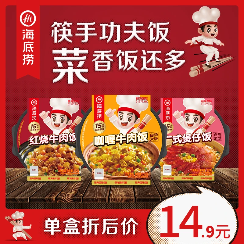 【海底捞】自热米饭多种口味红烧咖喱饭方便速食适合夜宵午餐代餐dr