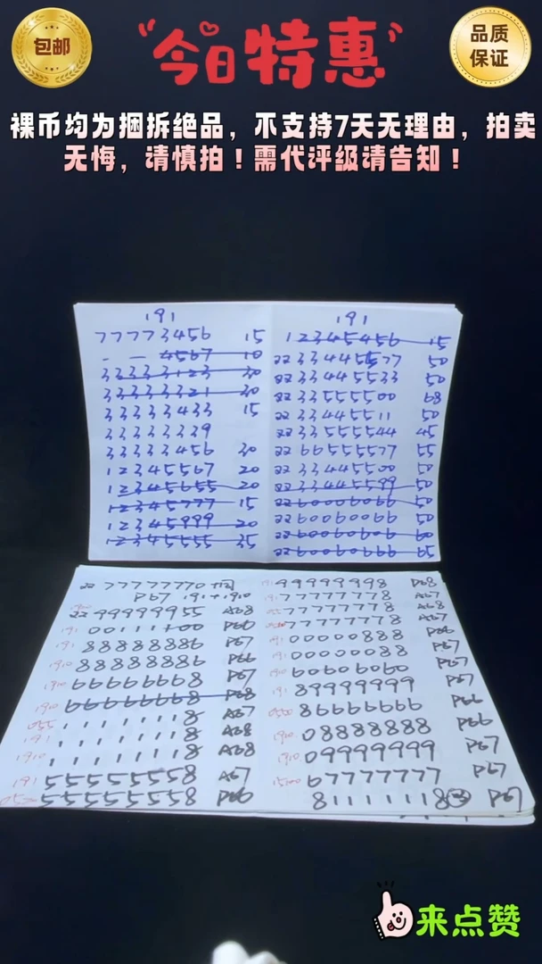 靓号991-2  55559988