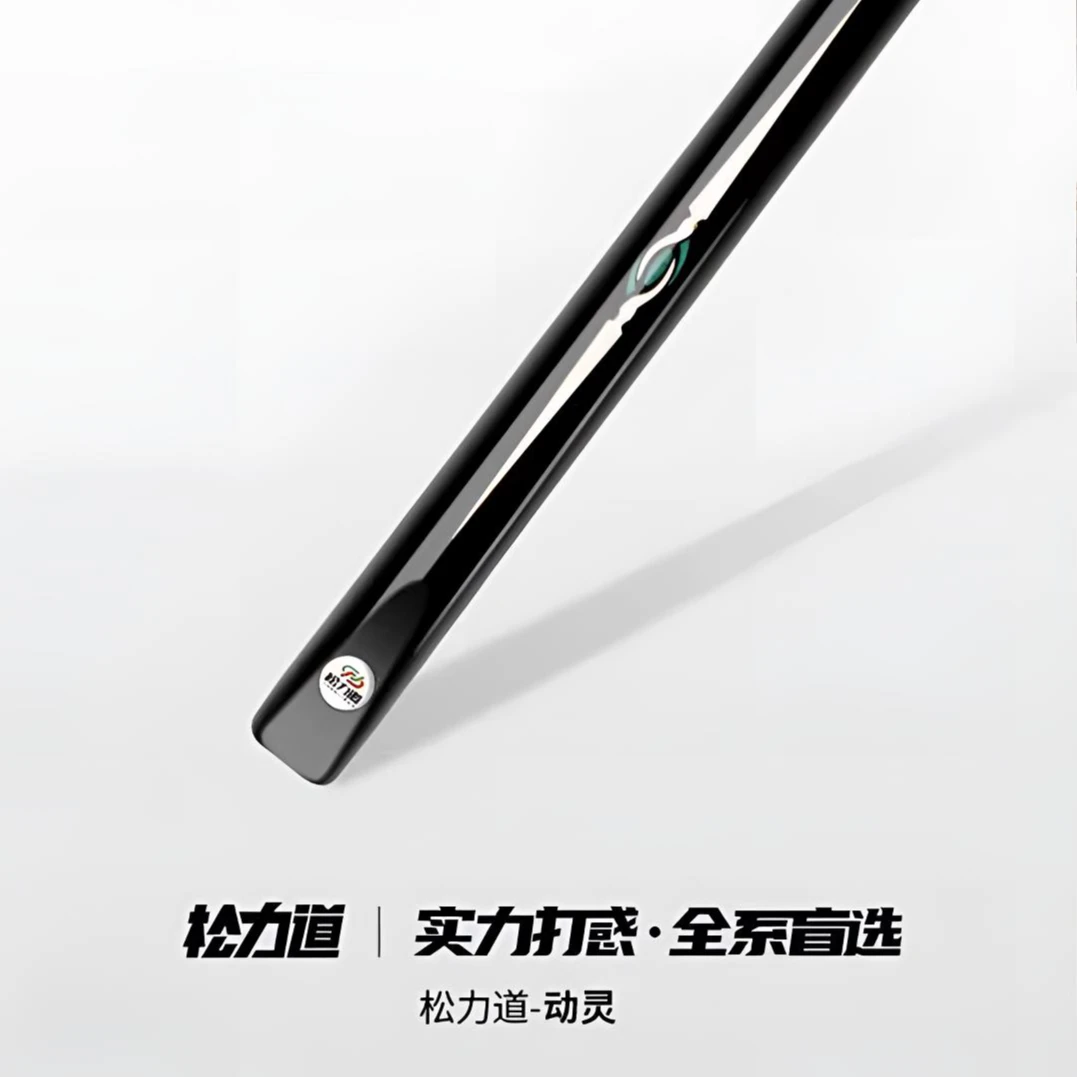 松力道星火动灵新款球杆免漆一体小头镶嵌中式黑八8手工摩枭球杆