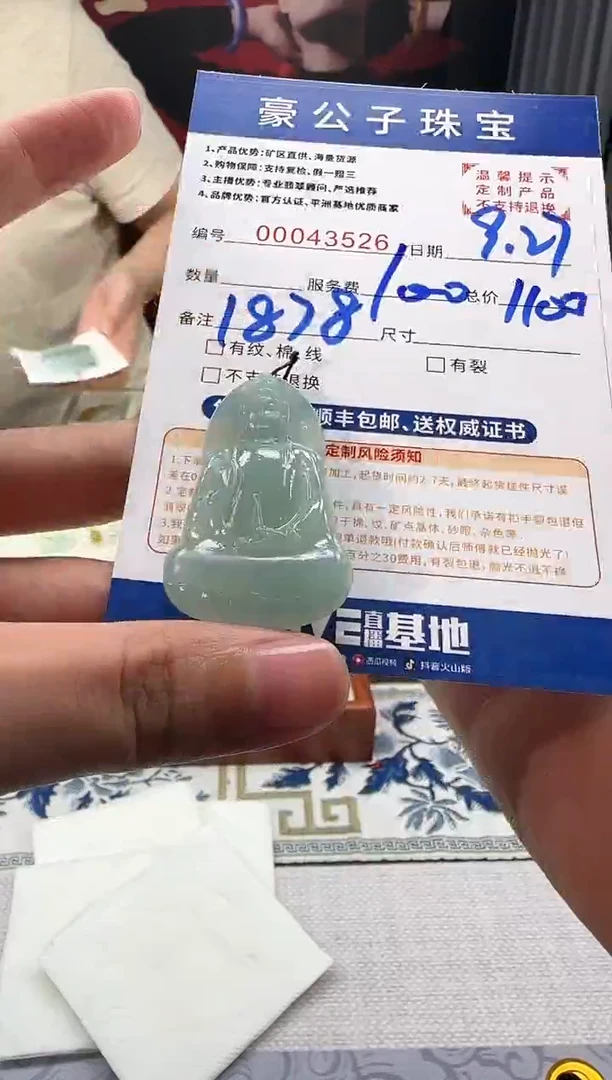未镶嵌定制翡翠Z*-43526（发货一件）