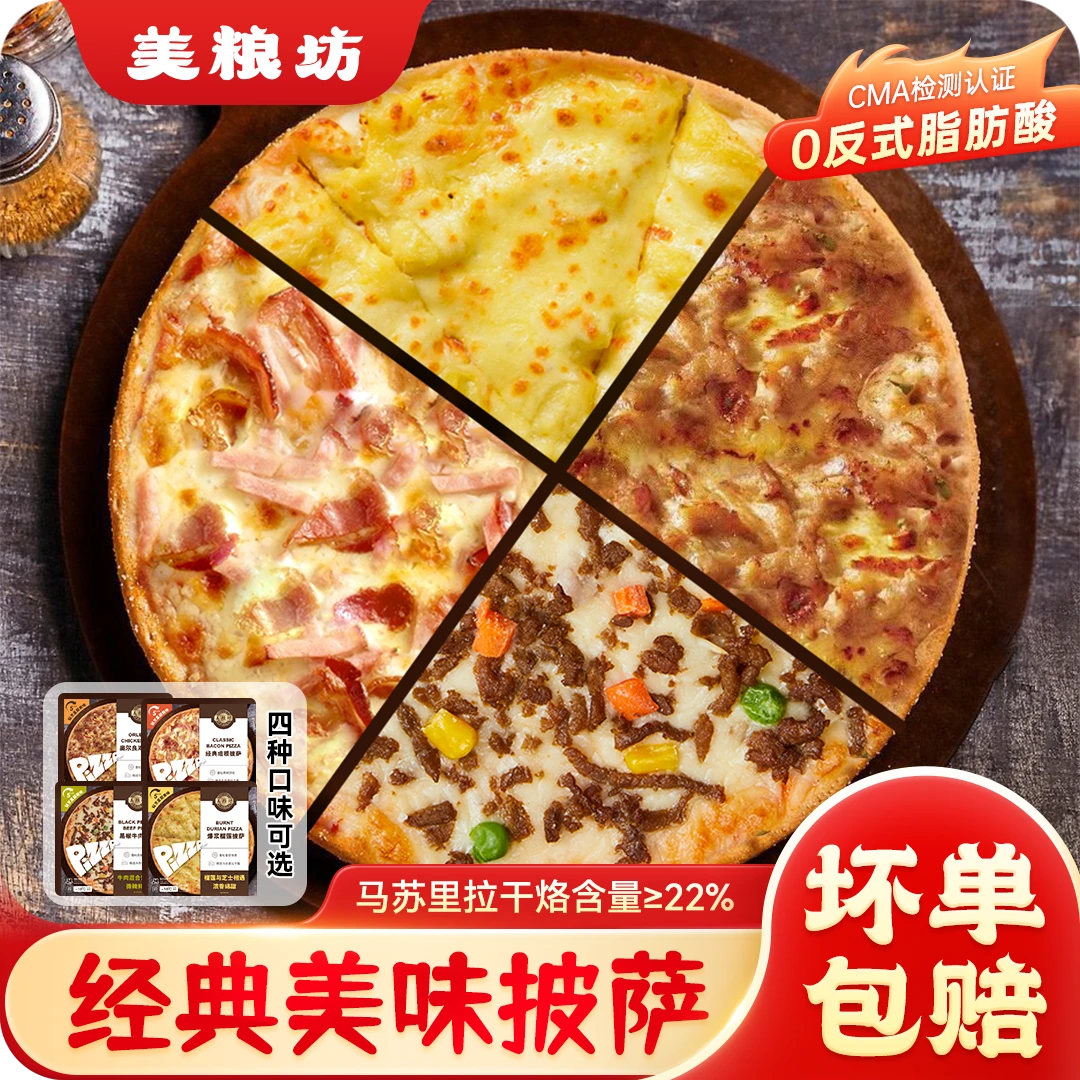 爆浆榴莲奥尔良鸡肉牛肉培根披萨半成品空气炸锅美食早餐