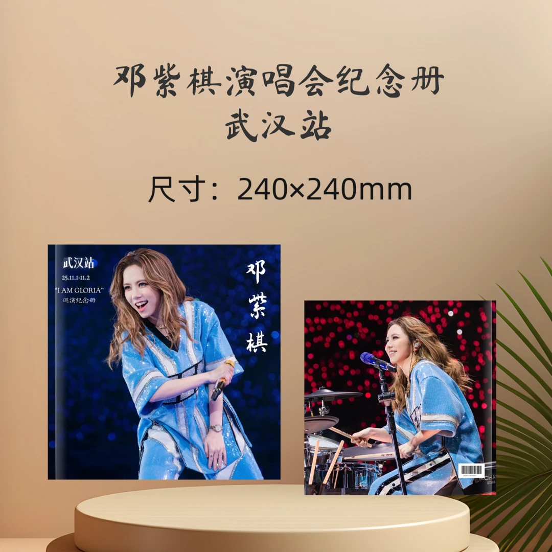 邓紫棋歌词本纪念册收藏册生日礼物周边应援礼品