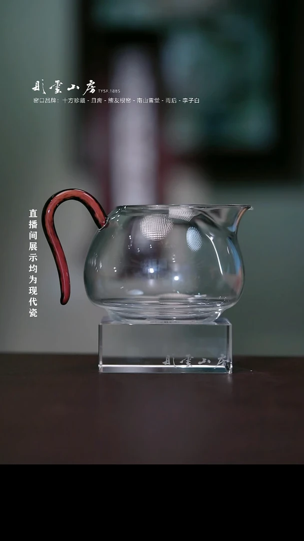 摆件彤云山房高端茶器
