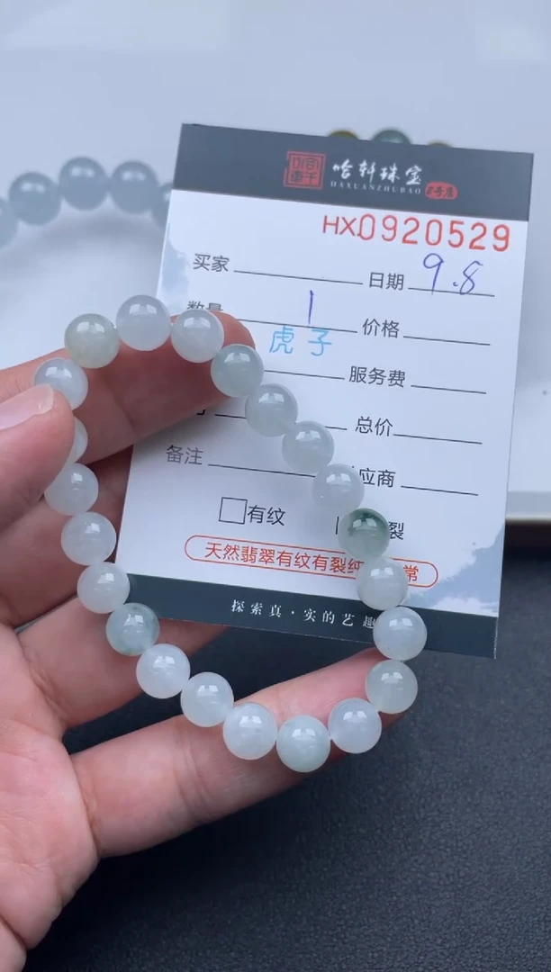 未镶嵌挂件翡翠哈轩  手串1（有纹有裂）