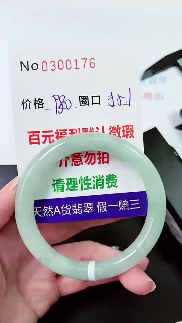 【闪购商品】翡翠手镯未镶嵌00300176