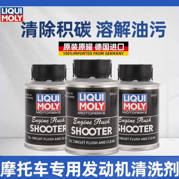 力魔摩托车发动机清洗剂 80ML  清理油泥
