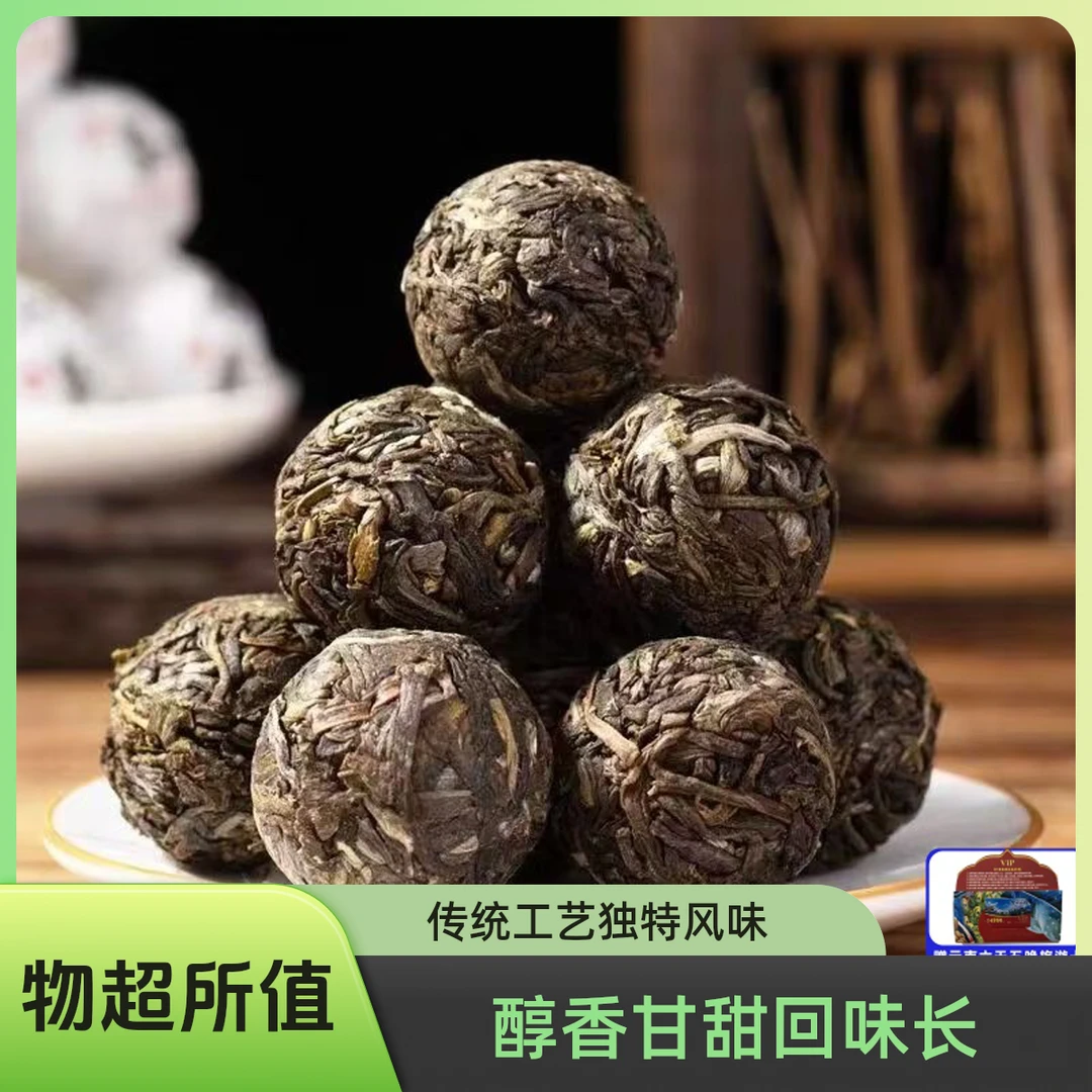 【拍十颗附带礼盒装】云南普洱茶生茶龙珠+神秘大礼