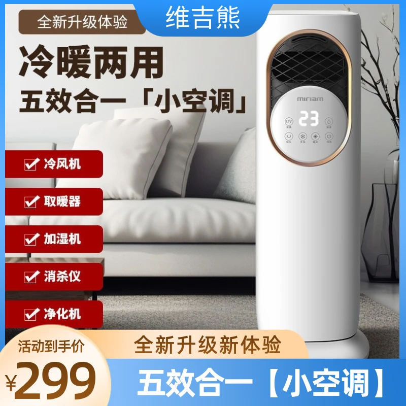 2025家用新款空调扇冰晶冷暖两用静音移动一体空调扇宿舍冰晶无叶