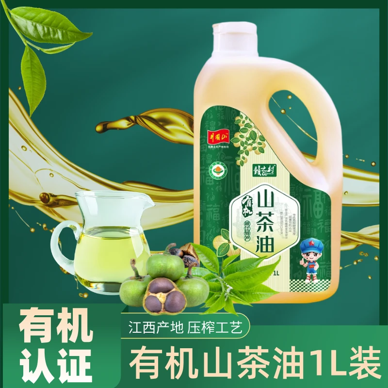 赣之村有机山茶油江西井冈山压榨一级有机山茶油1L