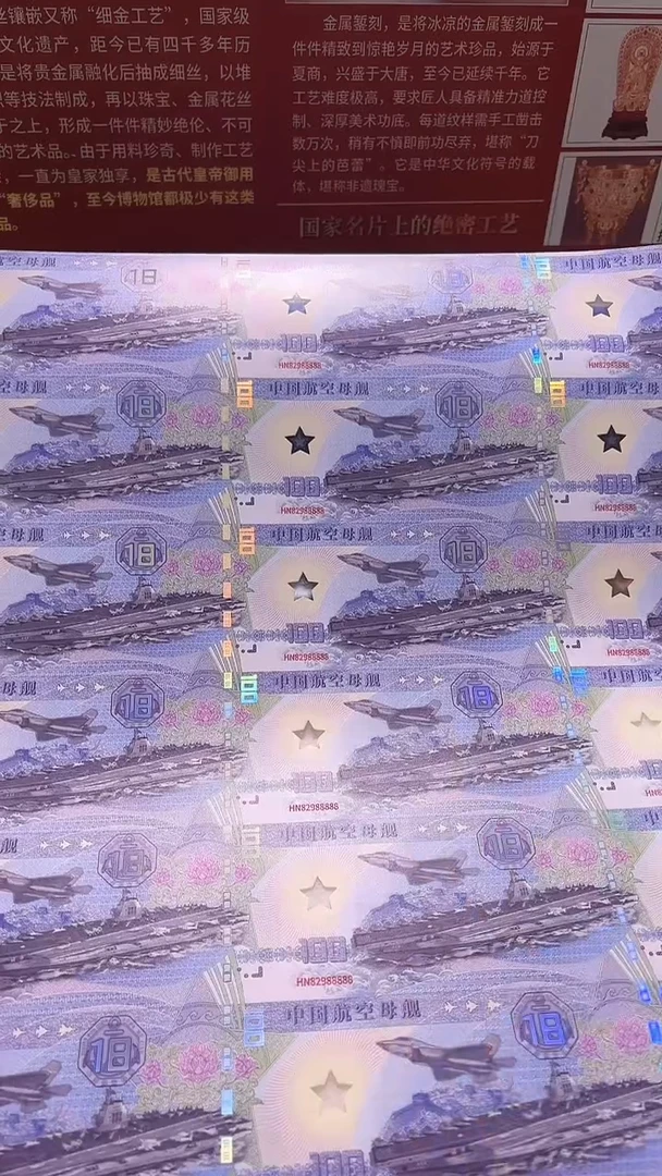 纸当代+中国航空母舰纪念钞保真支持鉴定+整版