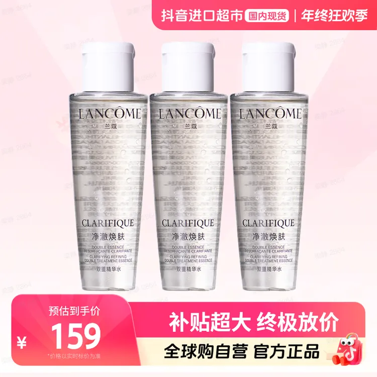 【国内现货】LANCOME/兰蔻焕肤双重精华水中样50ml*3新版白色瓶盖