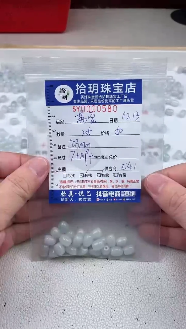 散珠翡翠苏*宝枣珠卡7+*9+mm毫米左右580