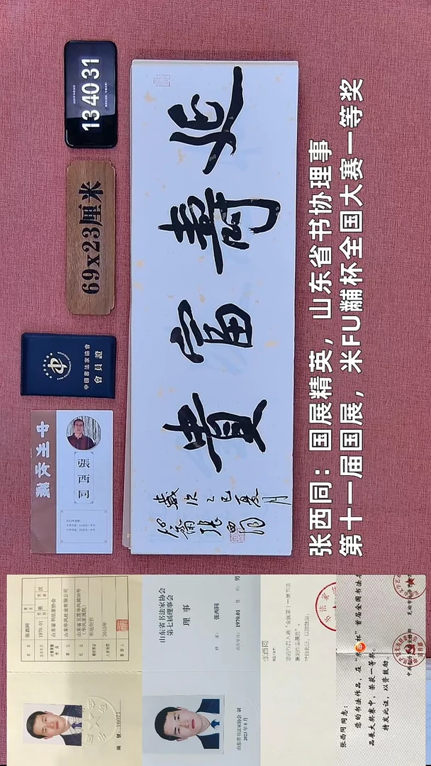 书法128    张老师书法作品