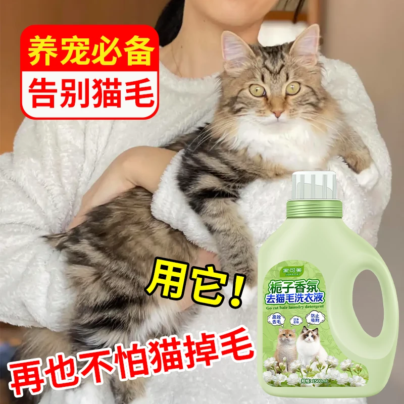 干洗店专用去猫毛洗衣液猫狗宠物除毛宝衣物机洗专用去猫毛洗衣液