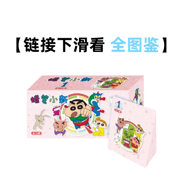 【叠叠】星也新 蜡笔小新 正版亚克力摆件第一弹盲盒(白也代拆)