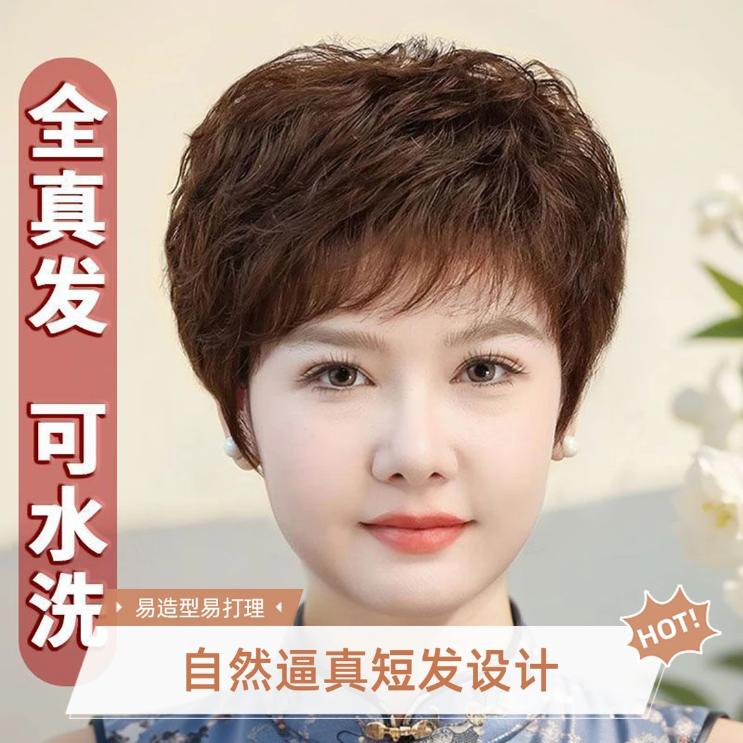 短卷发超轻薄洋气全真人发全头套中老年女士妈妈款假发套自然真