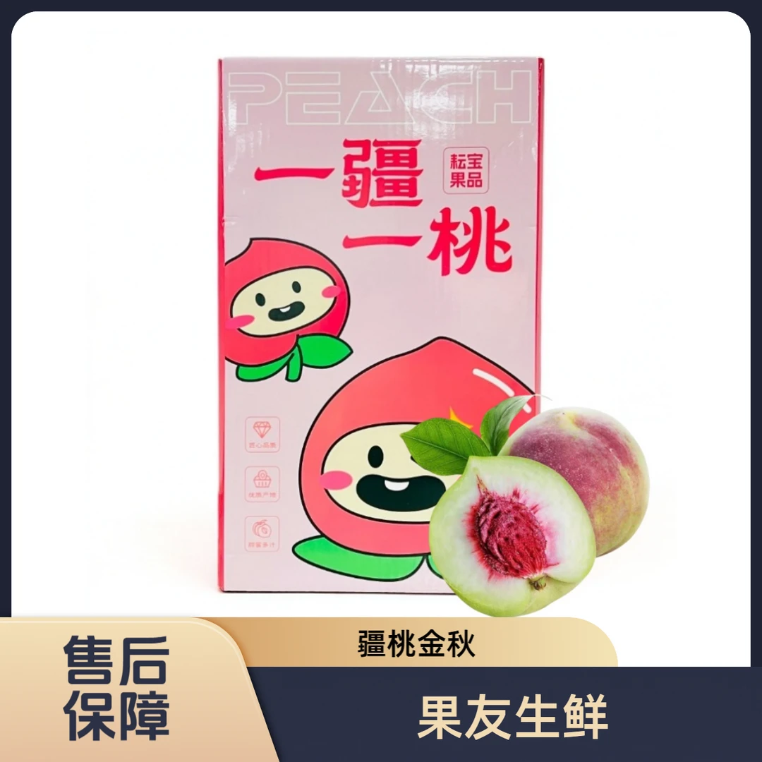 【一疆一桃金秋礼盒】整箱带箱 4.6斤左右 太原晋中吕梁忻州拍