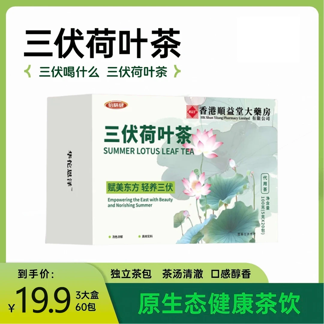 【拍1发3】三伏荷叶茶茯苓薏湿茶男女夏天泡水茶包三伏天茶包冷泡茶